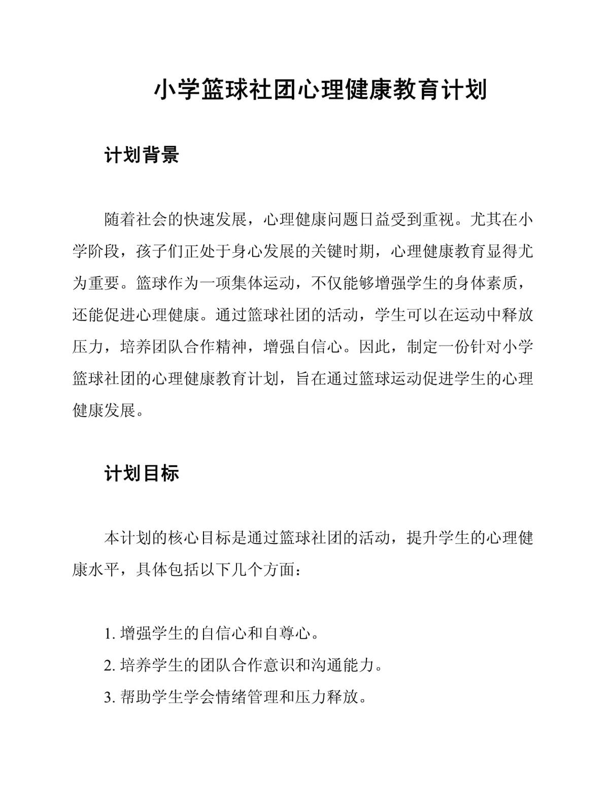 专业篮球运动员如何借助前沿技术保持状态_1